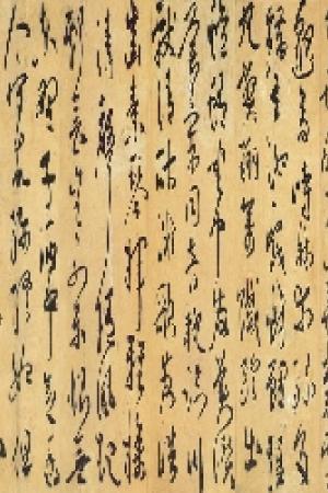 祝允明 嵇康酒会诗
