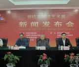 胡抗美书法艺术展新闻发布会在吉林长春举行