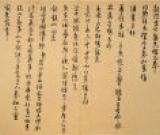 朱熹　致教授学士尺牍