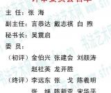 全国第三届扇面书法艺术展获奖名单