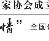 “中国梦·硬笔情”全国硬笔书法大奖赛征稿启事