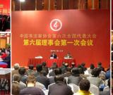 中国书法家协会第六次全国代表大会在北京隆重举行