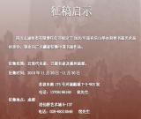 四川志诚拍卖有限责任公司征稿启示