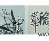 天津文交所再开张 崔如琢作品估价4千万